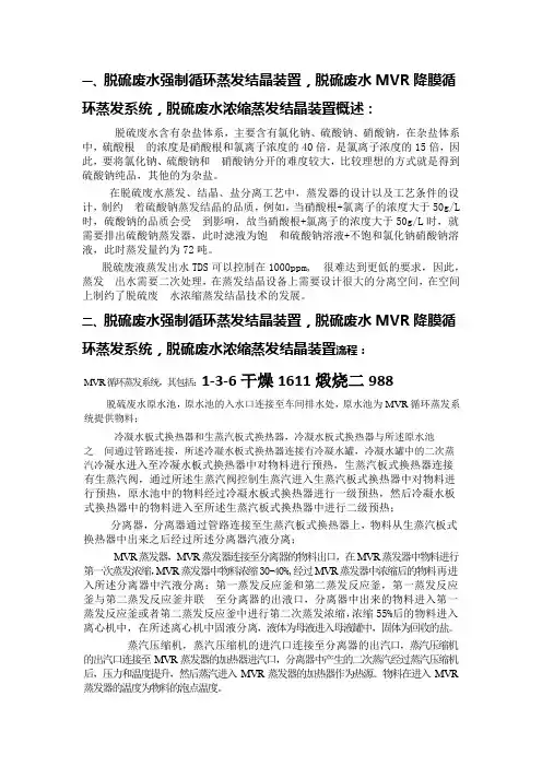 脱硫废水MVR降膜循环蒸发系统,脱硫废水浓缩蒸发结晶