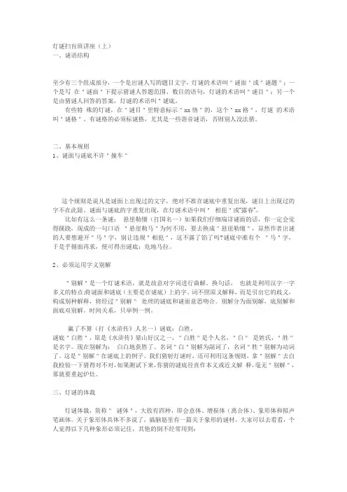 灯谜扫盲班讲座