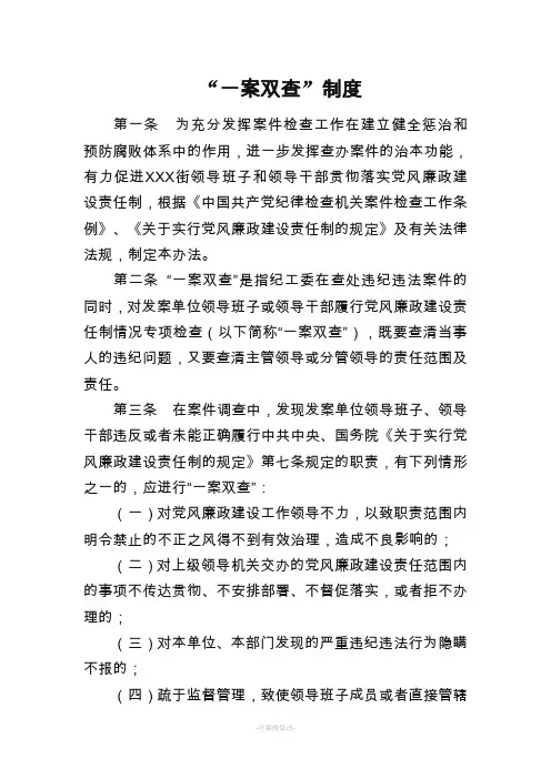 一案双查制度