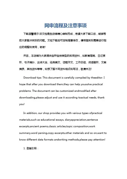 网申流程及注意事项