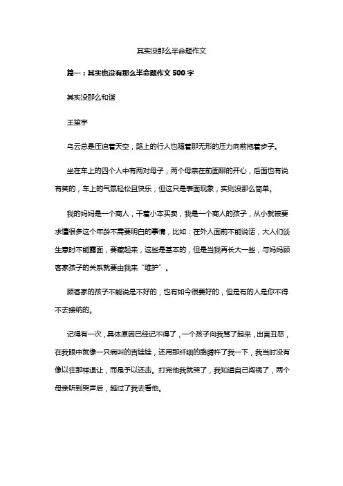 其实没那么半命题作文