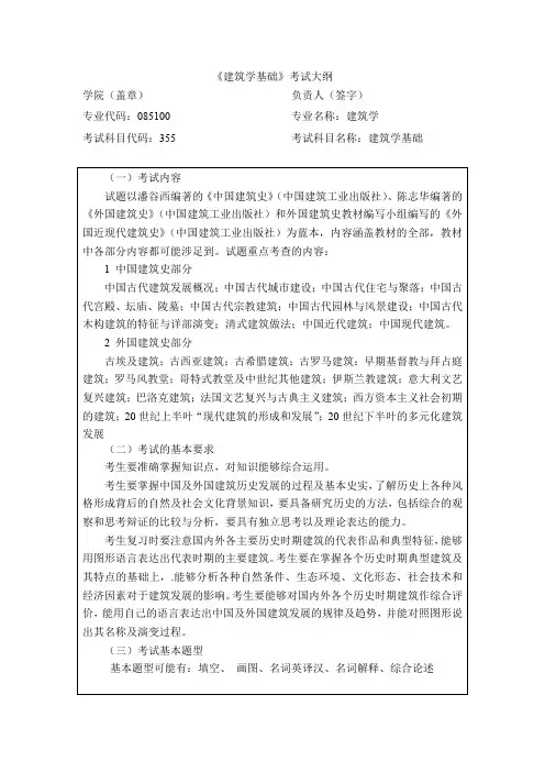 《建筑学基础》考试大纲