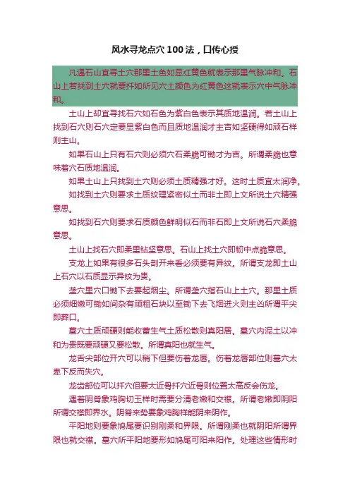 风水寻龙点穴100法，口传心授