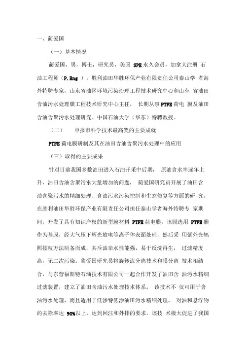东营科学技术最高奖