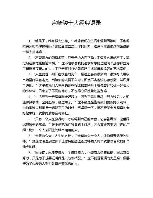 宫崎骏十大经典语录
