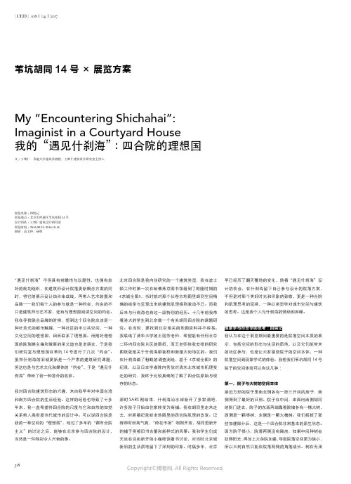 苇坑胡同14号x展览方案我的“遇见什刹海”_：_四合院的理想国