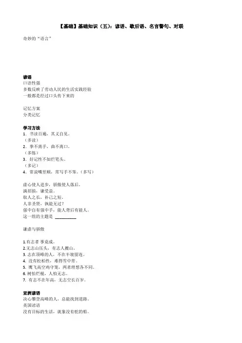 六年级下册语文讲义-基础知识(五)：谚语、歇后语、名言警句、对联(无答案)全国通用