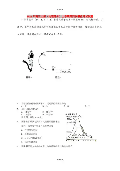 2021年高三文综(地理部分)上学期第四次模拟考试试题