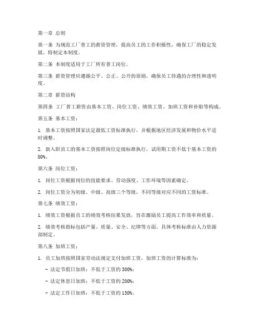 工厂普工薪资管理制度