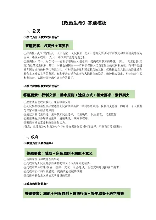 政治生活答题模板知识归纳-1