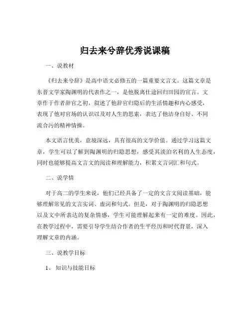 归去来兮辞优秀说课稿