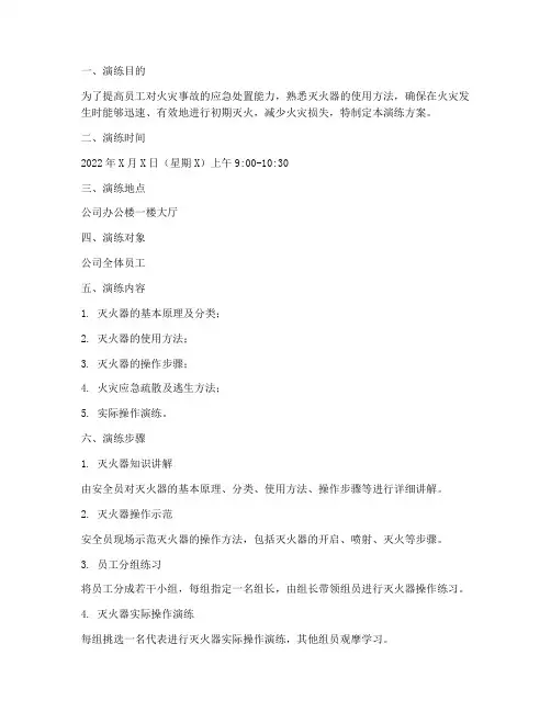 使用灭火器应急演练方案