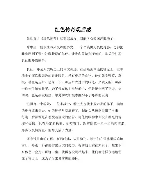 红色传奇观后感