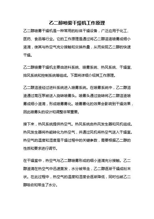 乙二醇喷雾干燥机工作原理
