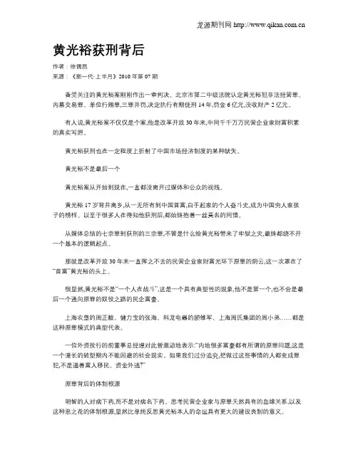 黄光裕获刑背后