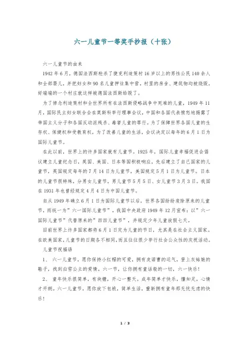 六一儿童节一等奖手抄报(十张)