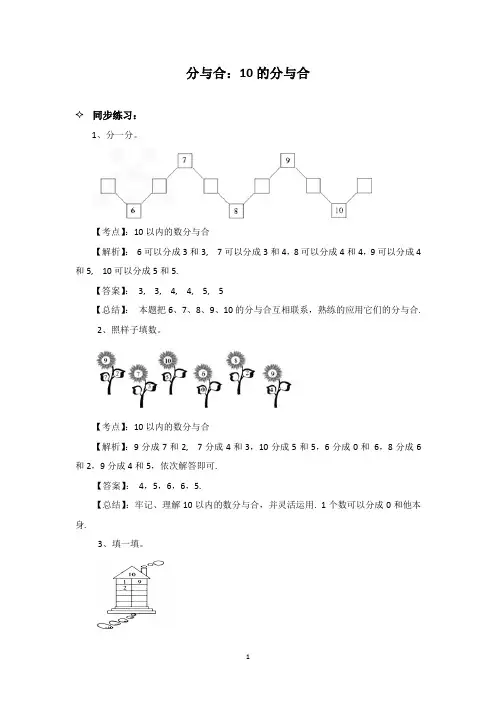苏教版数学一年级上-分与合：10的分与合--同步练习