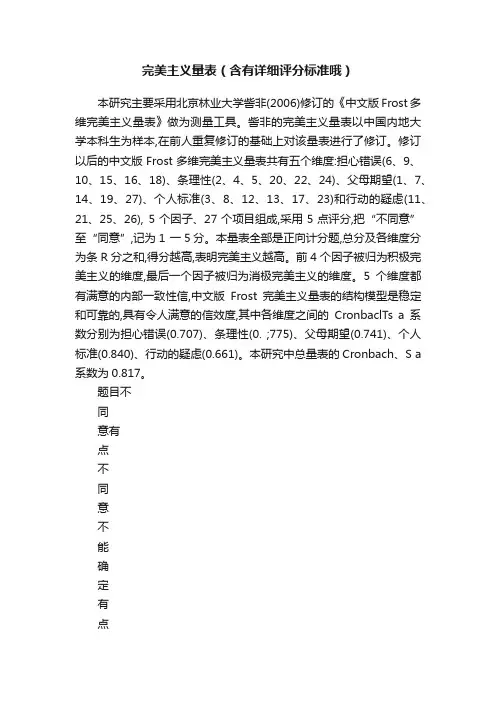 完美主义量表（含有详细评分标准哦）