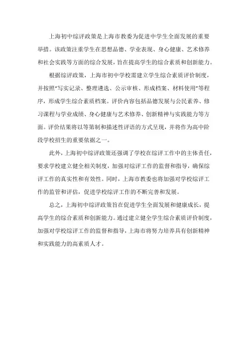 上海初中综评政策