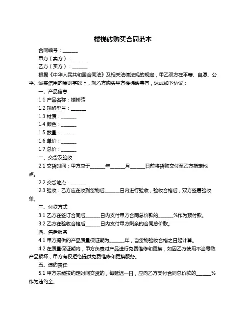 楼梯砖购买合同范本