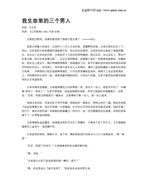 我生命里的三个男人