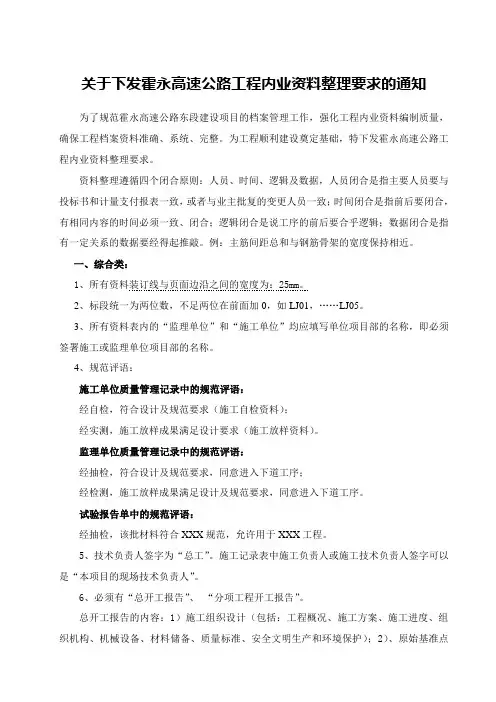 内业资料整理要求