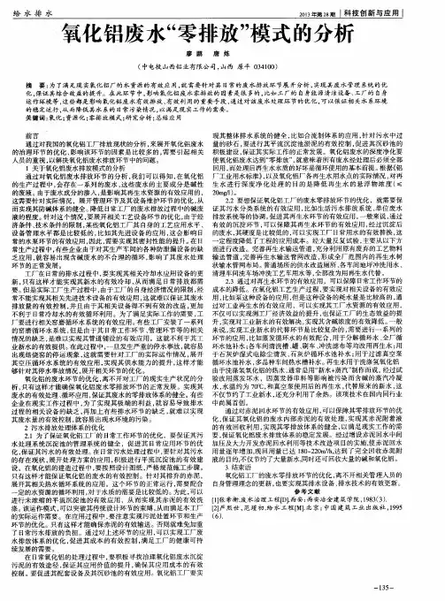 氧化铝废水“零排放”模式的分析