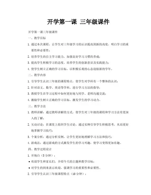 开学第一课三年级课件