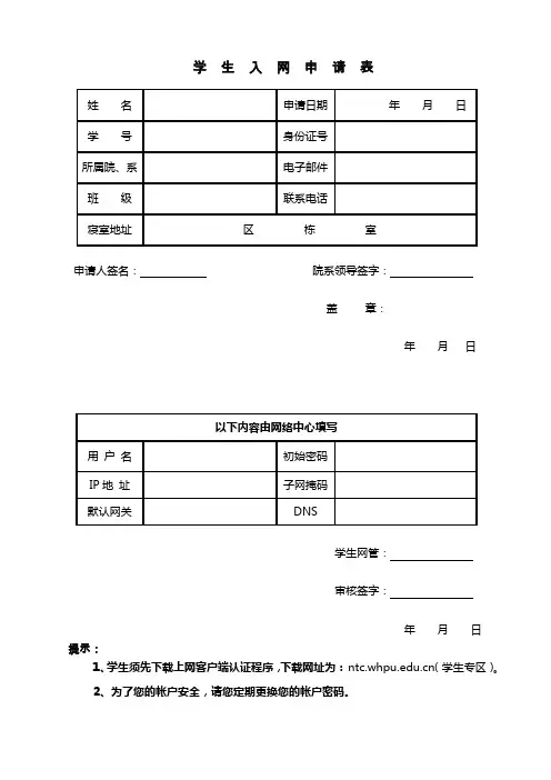 入网申请表