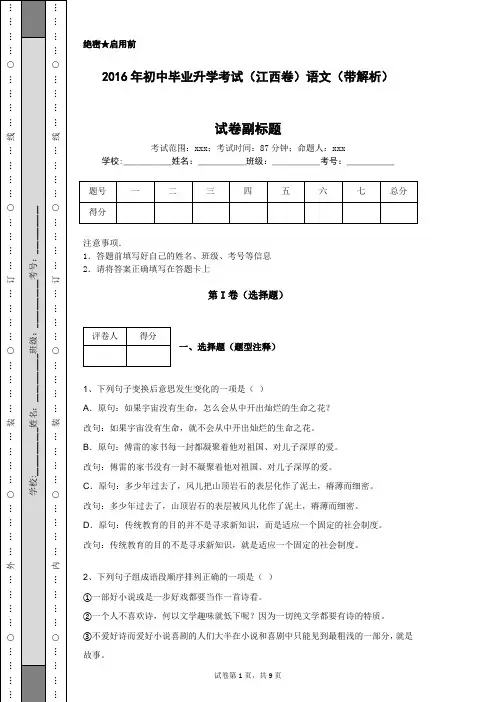 2016年初中毕业升学考试(江西卷)语文(带解析)