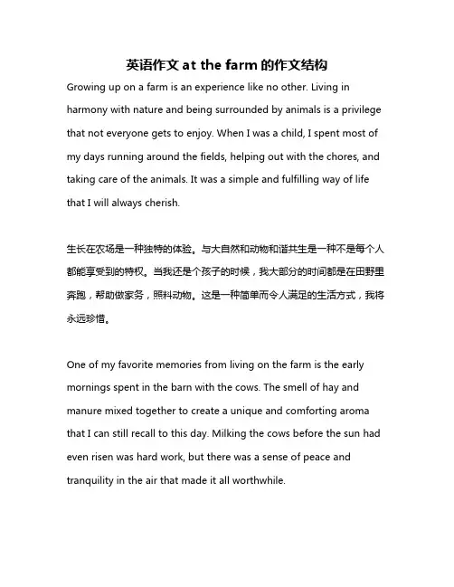 英语作文at the farm的作文结构
