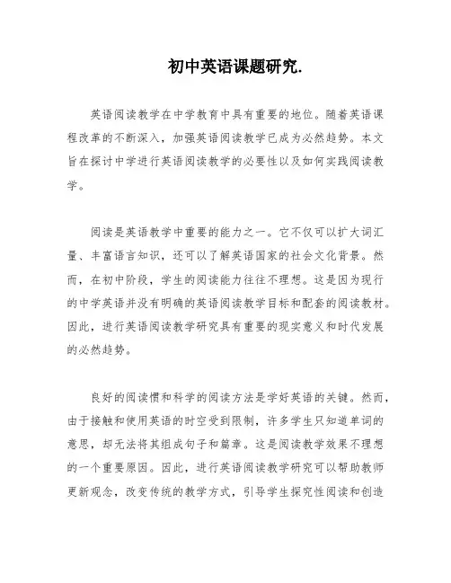 初中英语课题研究