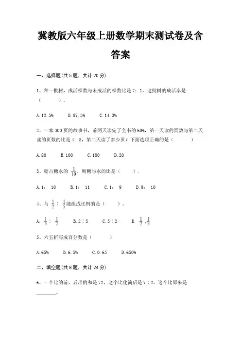冀教版六年级上册数学期末试卷带答案(全面)