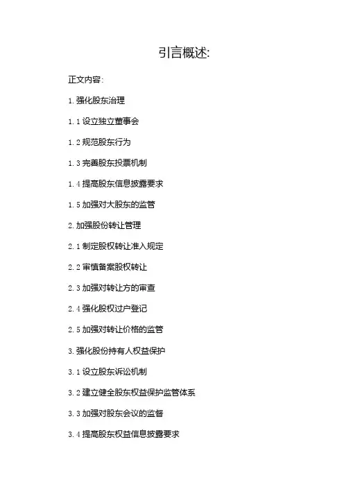 商业银行股权管理暂行办法