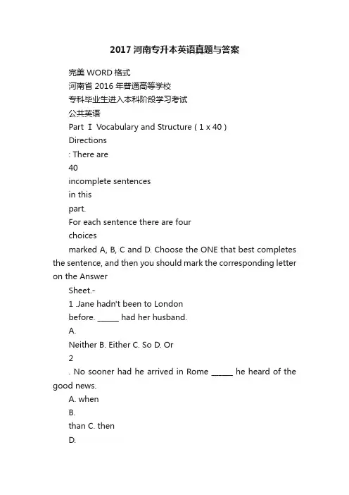 2017河南专升本英语真题与答案