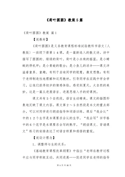 《荷叶圆圆》教案5篇