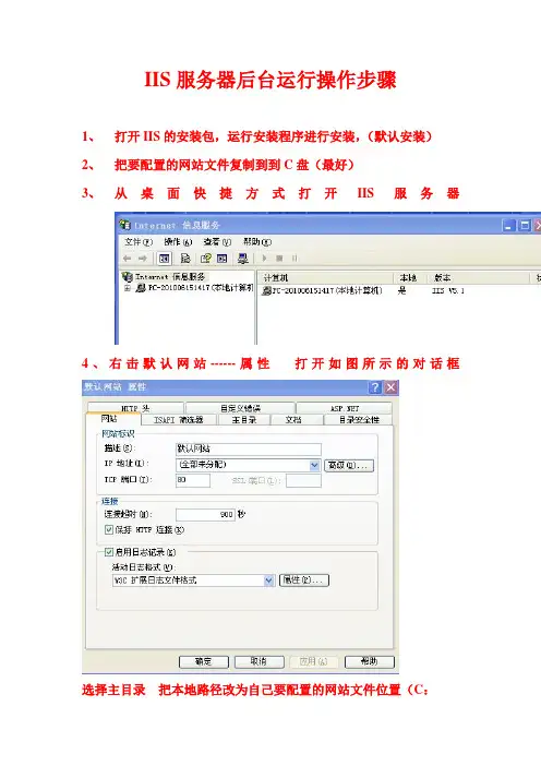 IIS服务器  网站后台运行操作步骤