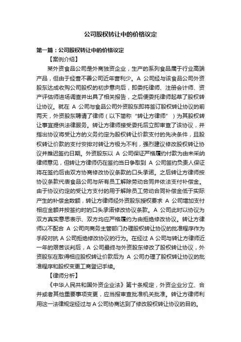 公司股权转让中的价格议定