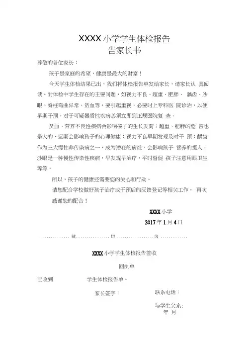 体检告家长书