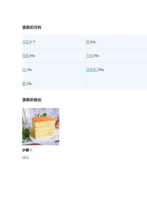 蛋糕三明治制作方法和步骤