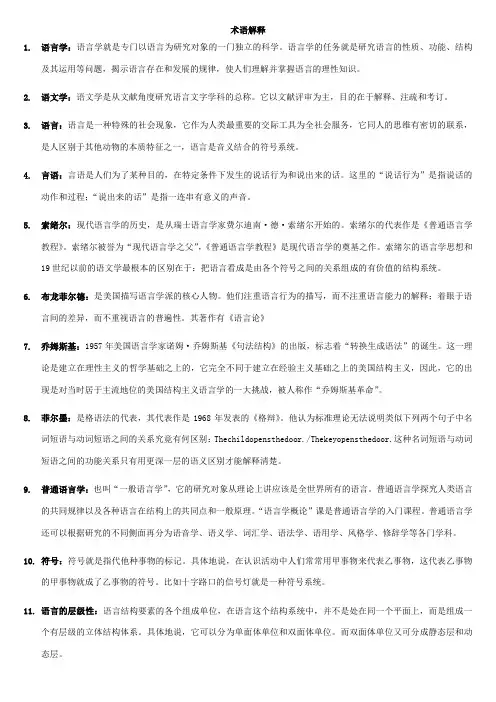 语言学概论课后习题答案