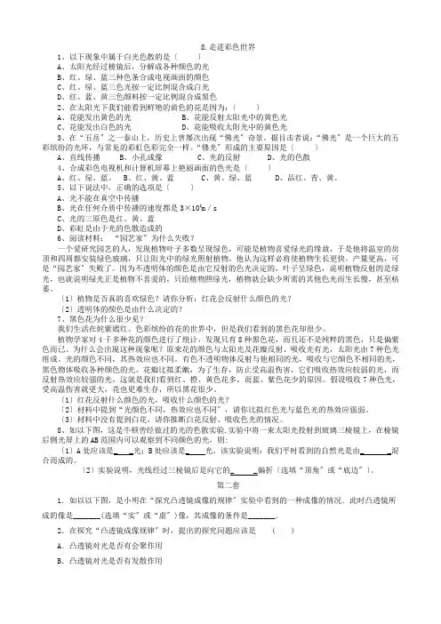 (新)物理教科版八年级上册《走进彩色世界》同步练习(附答案)