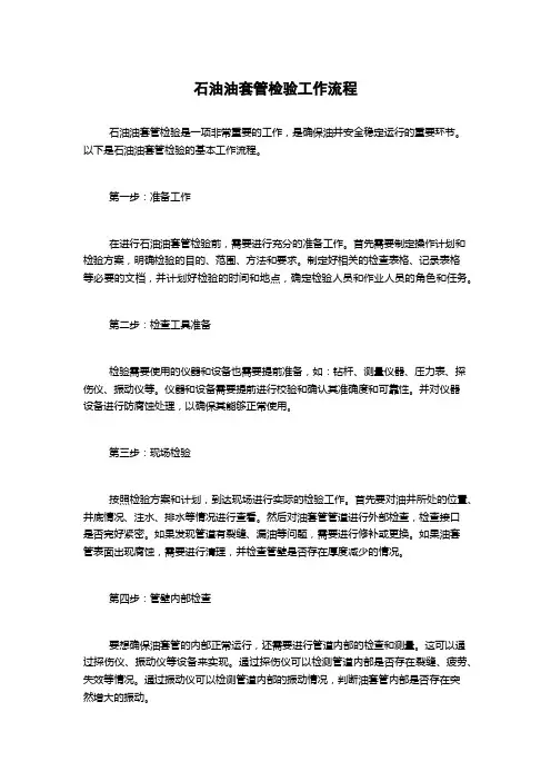 石油油套管检验工作流程