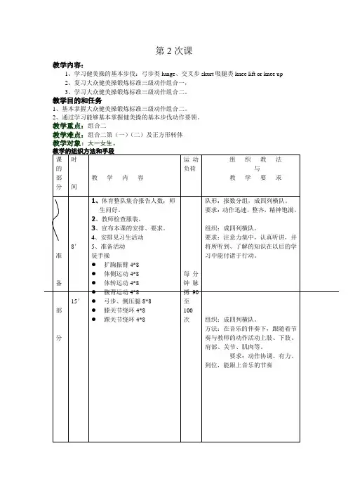 健美操教案2