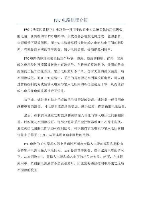 PFC电路原理介绍