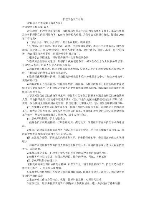 护理学会工作计划