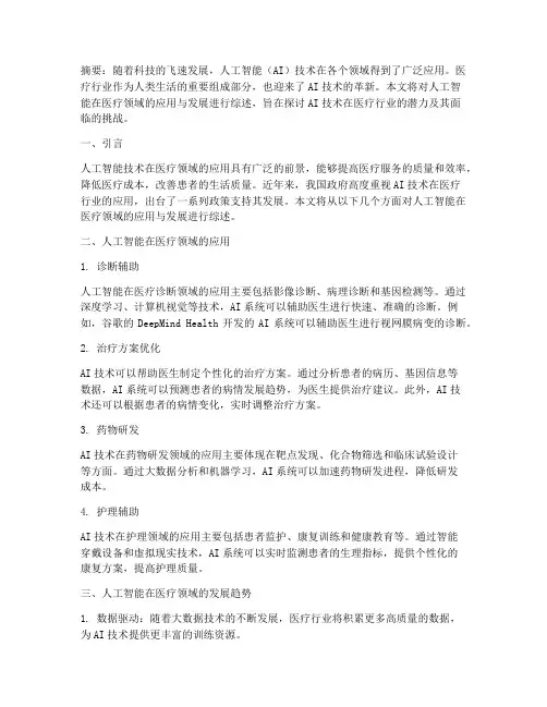 文章综述总结范文