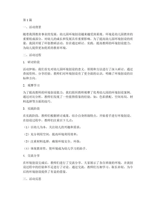 幼儿园环创教研活动反思(3篇)