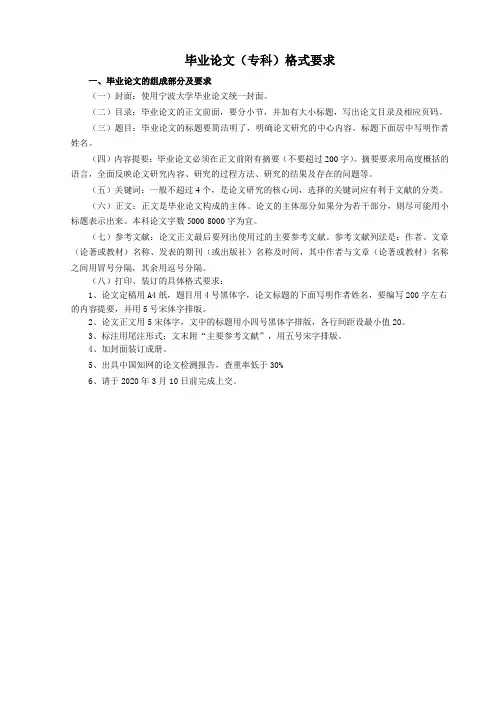 毕业论文(专科)格式要求