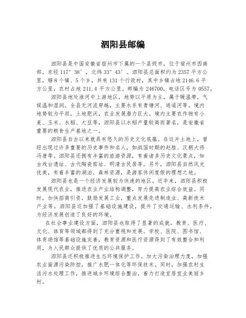 泗阳县邮编